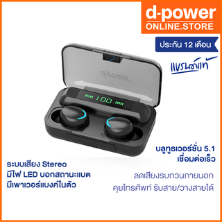 [ส่งฟรี] d-power หูฟังบลูทูธไร้สาย รุ่น Pro9 / True Wireless Stereo มีเพาเวอร์แบงค์ในตัว เสียงดี รับประกัน 1 ปี
