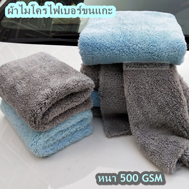 ผ้าไมโครไฟเบอร์ขนแกะ-40x40-cm-ไร้ขอบ-500-gsm-หนานุ่ม-เนื้อฟูละเอียด-เกรดพรีเมี่ยม-ผ้าเช็ดรถ-ผ้าเอนกประสงค์