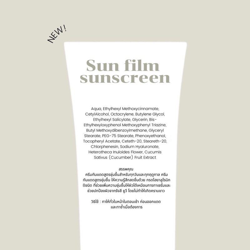 sunfilm-sunscreen-ซันฟิล์มซันสกรีนกันแดด-spf50pa