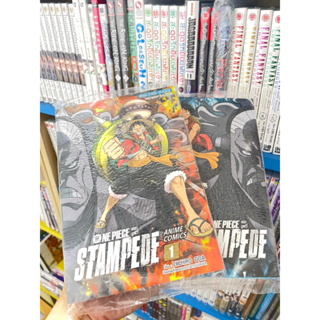 Onepiece the movie STAMPEDE (2เล่มจบ)