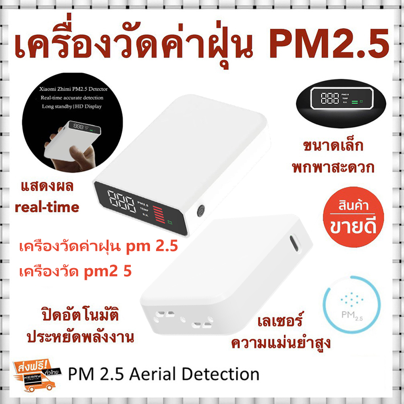 ภาพหน้าปกสินค้าเครื่องวัดฝุ่น pm2 5 เครื่องฟอกอากาศ เครื่องวัด pm2 5 Xiaomi YRJ mi เครื่องวัดค่าฝุ่น PM2 5 จอ LED สีขาว เครื่องวัด จากร้าน 3ptqbrhwgt บน Shopee