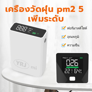 Youpin Smartmi เครื่องวัดคุณภาพอากาศ รุ่น QP Pro Air Quality Monitor วัดฝุ่น PM2.5 PM10 CO2