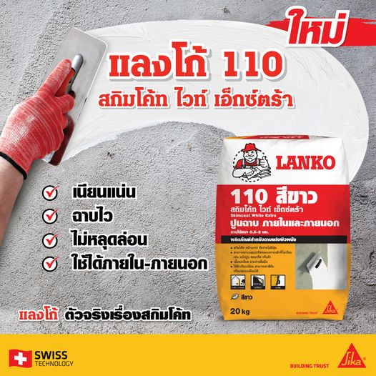 lanko-110-skimcoat-white-extra-ปูนฉาบบาง-สกิมโค้ท-สีขาว-20-กก-ปูนฉาบสกิมโค้ท-ขาว-ภายนอกและภายใน-lk-110-white