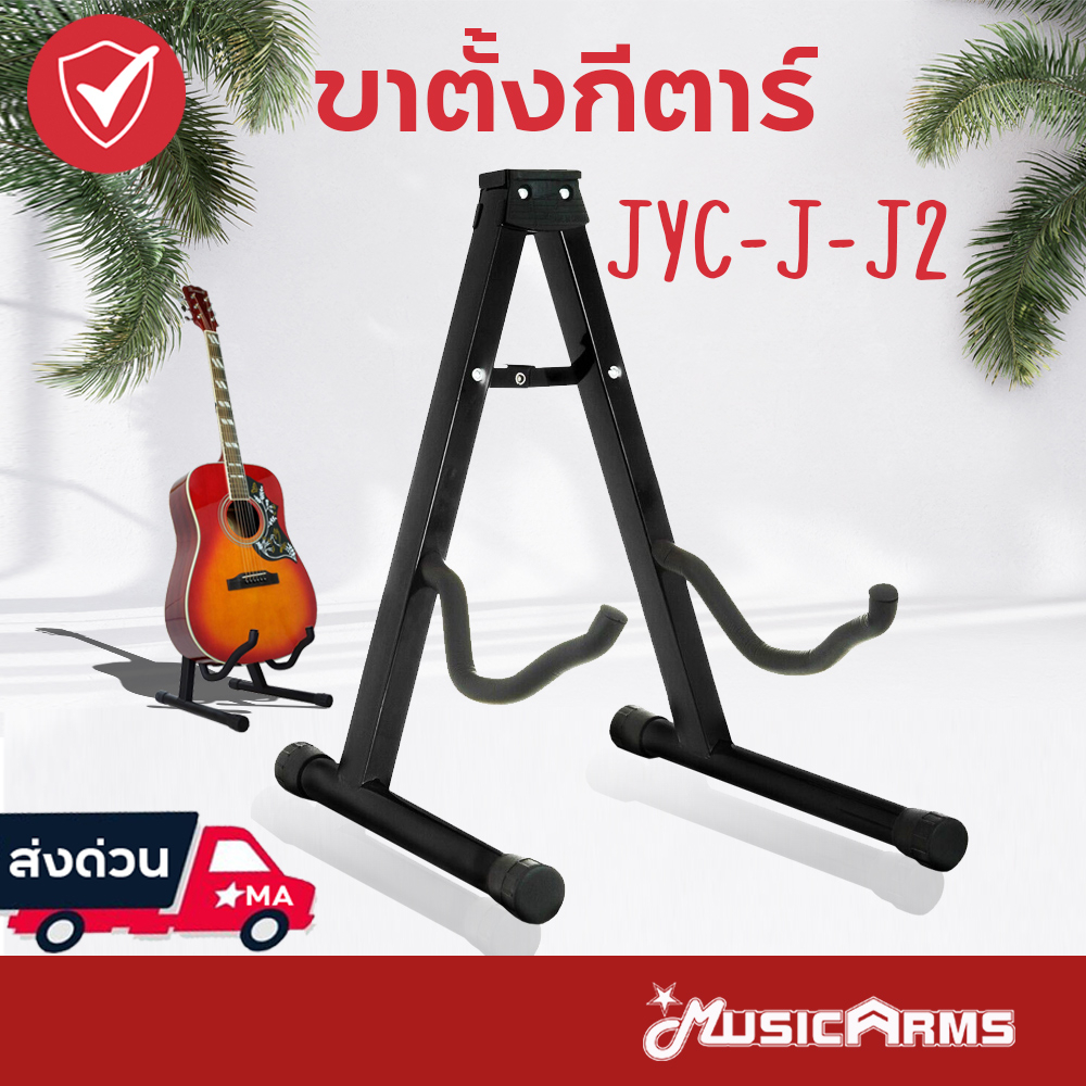 ภาพหน้าปกสินค้าขาตั้งกีตาร์ ขาตั้งกีต้าร์โปร่ง ขาตั้งกีตาร์ไฟฟ้า ขาตั้งเบส JYC-J-J2 Guitar Stand Music Arms