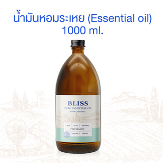 น้ำมันหอมระเหย (essential oil) 1000 ml. ยูคาลิปตัส ลาเวนเดอร์ เปปเปอร์มินต์ น้ำหอมอโรม่า น้ำหอมใส่เครื่องพ่นไอน้ำ