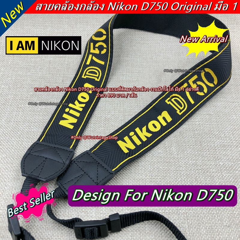 สายคล้องกล้อง-สายสะพายกล้อง-nikon-d750-original-เกรดพรีเมี่ยม-มือ-1-ราคาถูก-จำนวนจำกัด