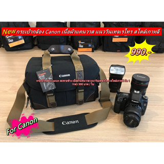 New Arrival !! กระเป๋ากล้อง Canon สะพายข้าง เนื้อผ้าแคนวาสแนววินเทจเรโทรเกรดพรีเมี่ยม มือ 1