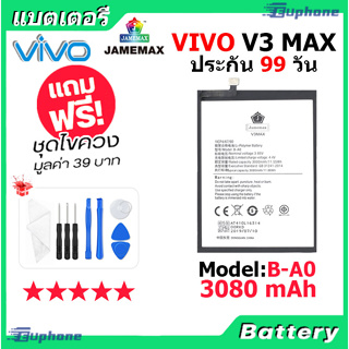 แบตเตอรี่ Battery vivo V3 MAX model B-A0 แบต  แบตแท้ วีโว่ V3max ฟรีชุดไขควง