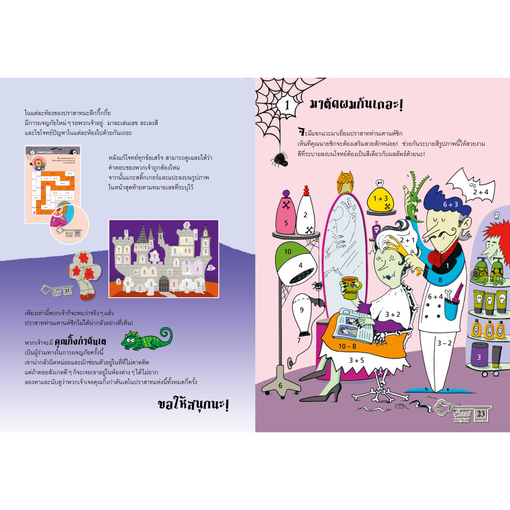 ชุด-ใครกลัวเลขยกมือขึ้น-เล่ม-1-3