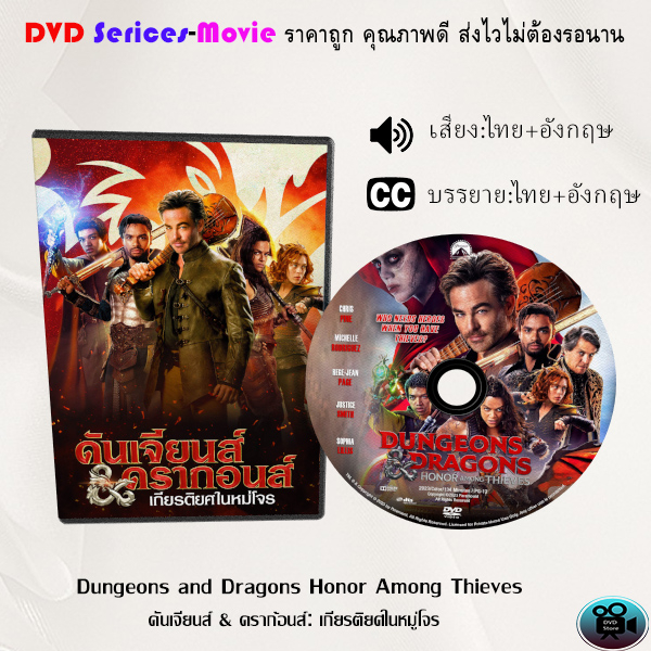 dvd-เรื่อง-dungeons-and-dragons-honor-among-thieves-ดันเจียนส์-amp-ดรากอนส์-เกียรติยศในหมู่โจร-เสียงไทยมาสเตอร์-ซับไทย
