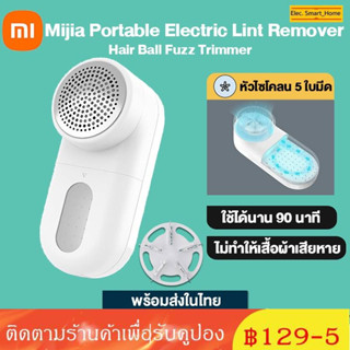 [COD] Xiaomi เครื่องตัดขุยผ้า Mijia Portable Electric Lint Remover Hair Ball Fuzz Trimmer เครื่องตัดปมด้าย ที่ตัดขุยผ้า