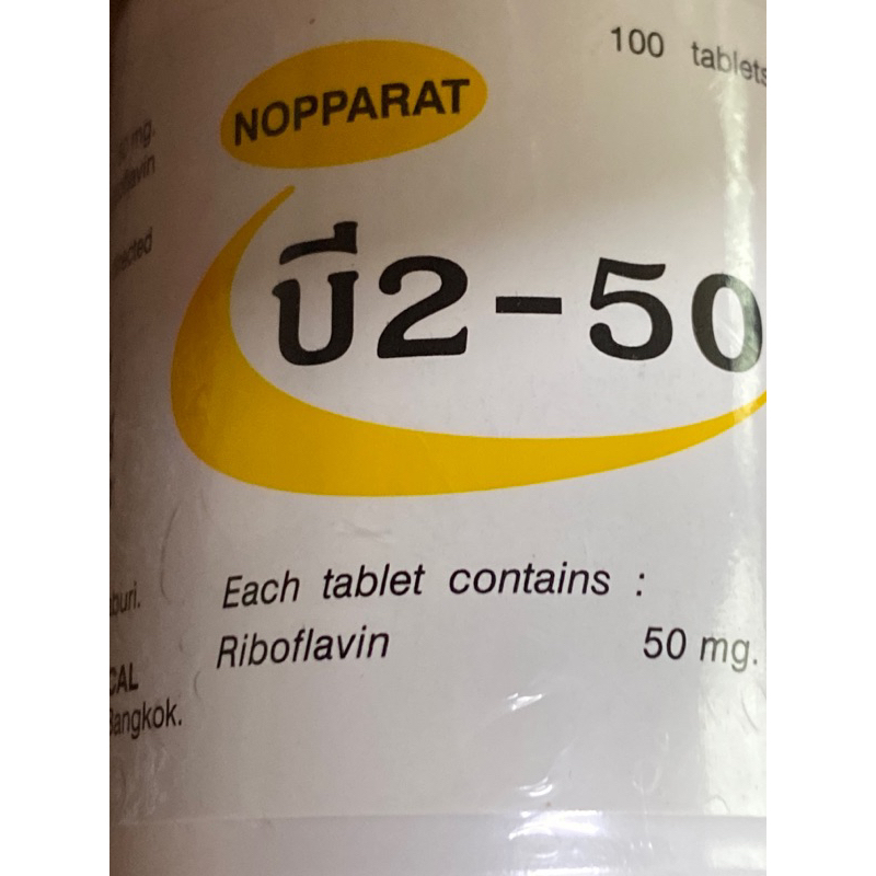 [ของแท้ ตรงปก] Vitamin B2 100 mg. 100 Caps. พร้อมส่ง | Shopee Thailand