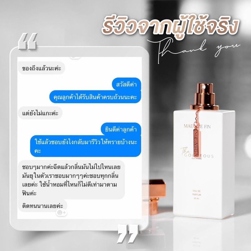 gorgeous-น้ำหอมกลิ่นใหม่-ของ-madame-fin-น้ำหอมของสาวช่างฝัน-อ่อนหวานแต่ไม่อ่อนแอ