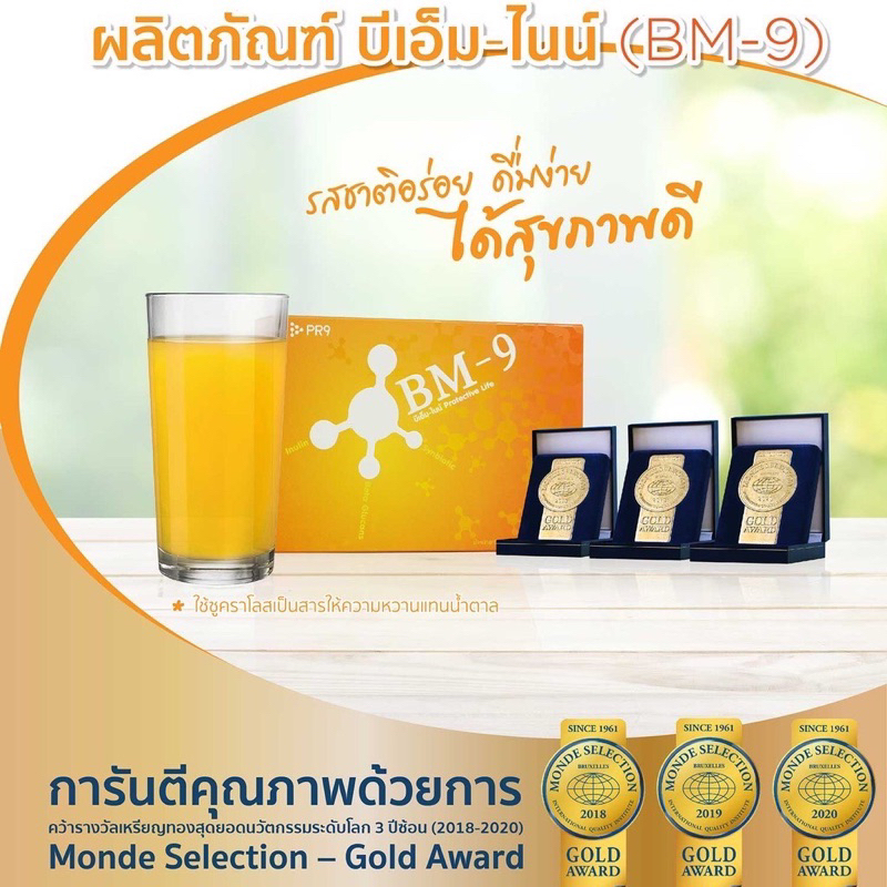 bm-9-บีเอ็ม-ไนน์-ปรับสมดุลลำไส้-ลดความเสี่ยงใน-การเกิดโรคมะเร็งลำไส้-ช่วยเพิ่ม-ภูมิคุ้มกันในร่างกาย