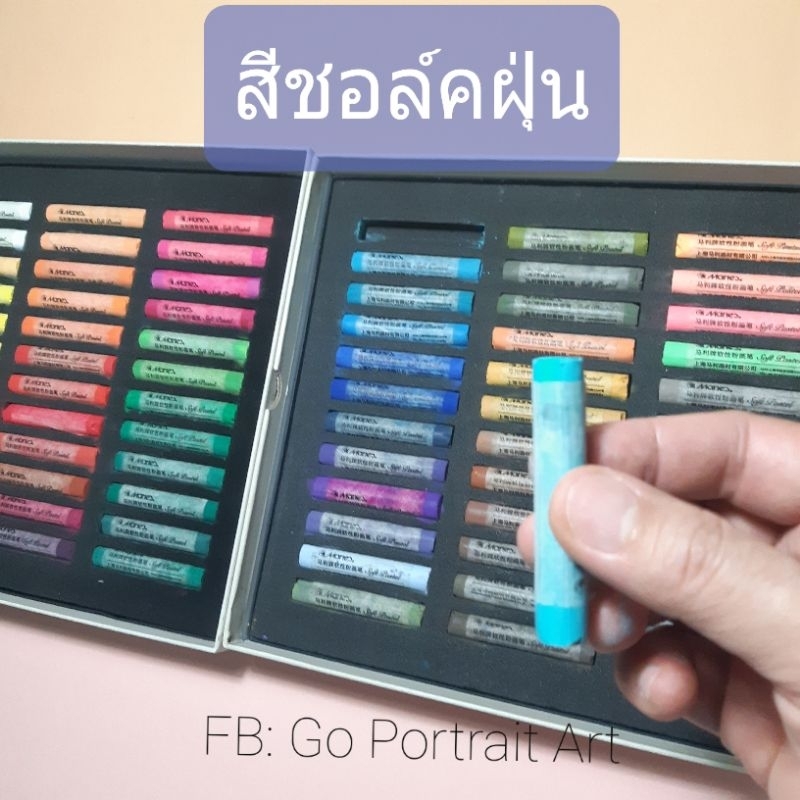 72-สี-เกรด-artist-แท่งกลม-สีชอล์คฝุ่นสำหรับนักวาดภาพมืออาชีพ