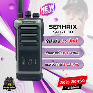 วิทยุสื่อสาร SenHaiX GT-10 (ยักษ์ใหญ่) 15 วัตต์ ส่งแรง ส่งไกล ใช้งานง่าย กันน้ำ ระยะ 10-15 กิโล รับสัญญานดี เสียงชัดมากๆ