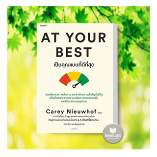 NEW!!! หนังสือ At Your Best เป็นคุณแบบที่ดีที่สุด ผู้เขียน: Carey Nieuwhof  สำนักพิมพ์: อมรินทร์ How to