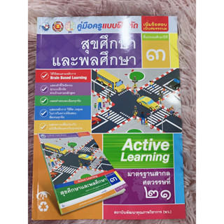 เฉลย แบบฝึกหัด สุขศึกษาและพละศึกษา ป.3 พว. ฉบับใหม่ล่าสุด ที่ใช้ในการเรียนการสอนปัจจุบัน