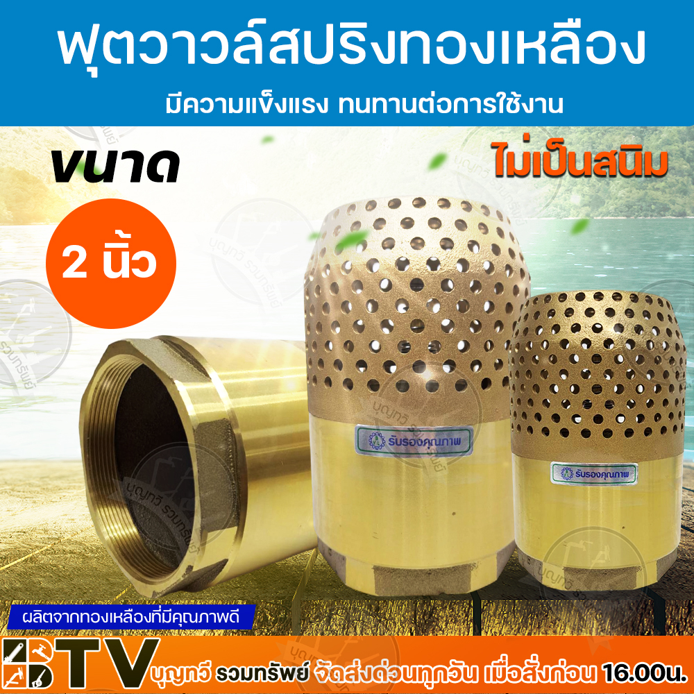 ฟุตวาวล์สปริงทองเหลือง-ขนาด-2-นิ้ว-หัวกะโหลกทองเหลือง-ผลิตจากทองเหลืองที่มีคุณภาพดี-มีความแข็งแรงทนทานต่อการใช้งาน