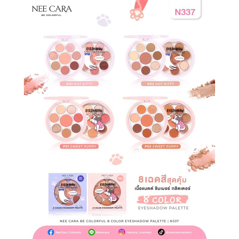 n337-neecara-8-เฉดสี-เนื้อแมตต์-ชิมเมอร์-กลิตเตอร์