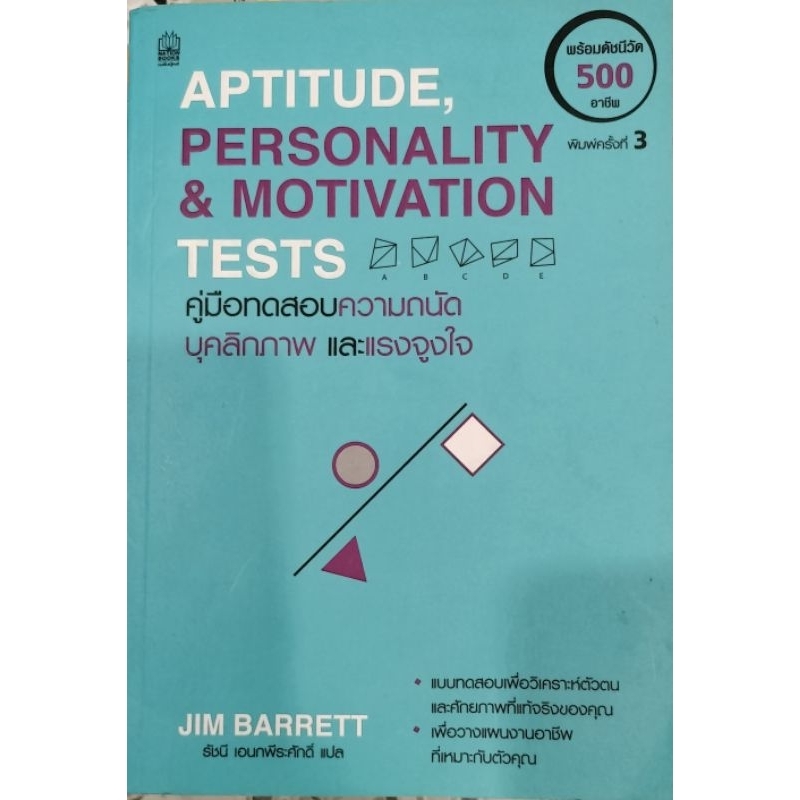 aptitude-personality-and-motivation-tests-jim-barrett