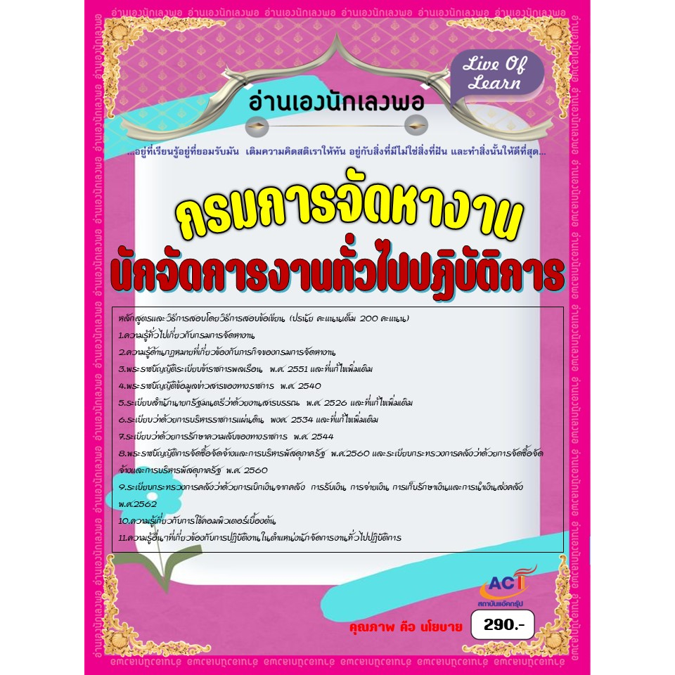 คู่มือสอบนักจัดการงานทั่วไปปฏิบัติการ-กรมการจัดหางาน-ปี-2566