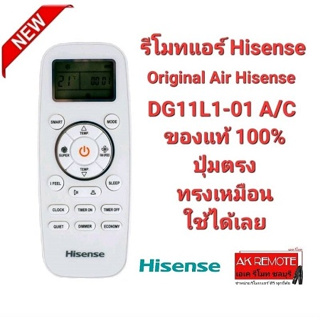 👍แท้100%👍รีโมทแอร์ Hisense Original Remote Air DG11L1-01 A/C มีไฟที่รีโมท