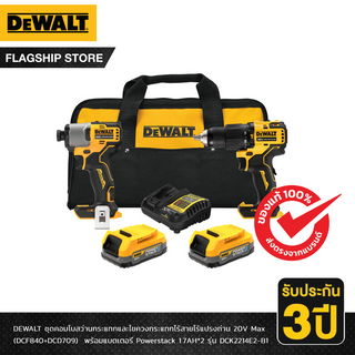 DEWALT รุ่น DCK2214E2-B1 ชุดคอมโบสว่านกระแทกและไขควงกระแทกไร้สายไร้แปรงถ่าน 20V Max (DCF840+DCD709) พร้อมแบตเตอรี่ Power