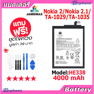 JAMEMAX แบตเตอรี่ Battery Nokia 2,Nokia 2.1,TA-1029,TA-1035 model HE338 แบตแท้ NOKIA ฟรีชุดไขควง