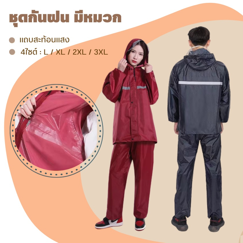 ชุดกันฝน เสื้อกันฝน เสื้อพร้อมกางเกง มีแถบสะท้อนแสง รุ่นหมวกติดเสื้อ เสื้อกันฝนแบบหนา มีซับในสวมใส่ง่ายเนื้อผ้าดี