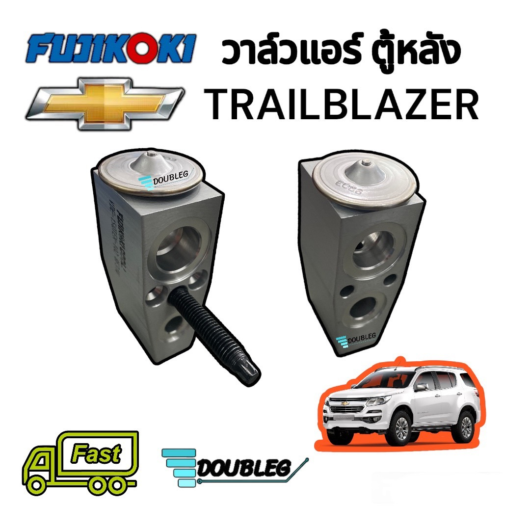 วาล์วตู้แอร์-chevrolet-trailblazer-ตู้หลัง-fujikoki-วาล์วแอร์-trailblazer-วาล์วบล็อกตู้แอร์-trailblazer-วาล์วตู้แอร์-เ