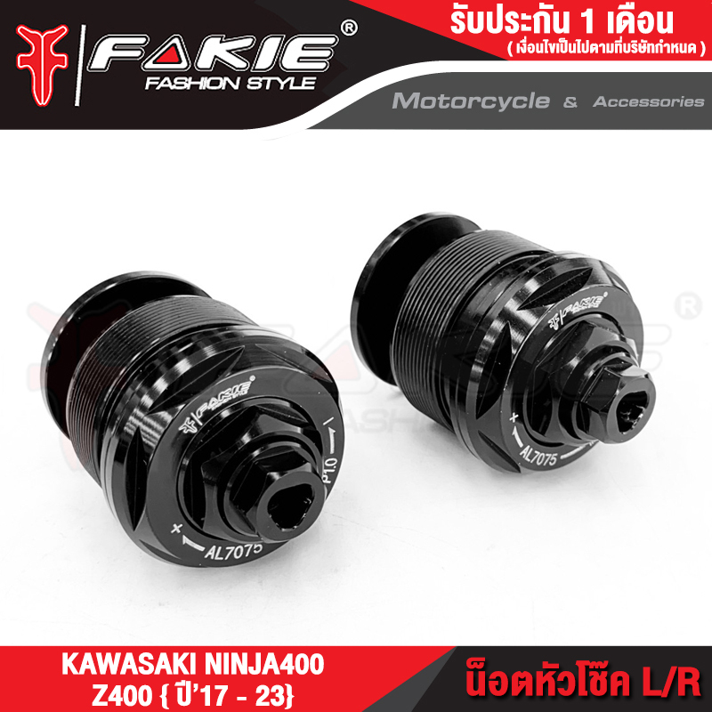FAKIE น็อตหัวโช้ค M37 ปรับได้จริง L/R รุ่น KAWASAKI NINJA400 Z400