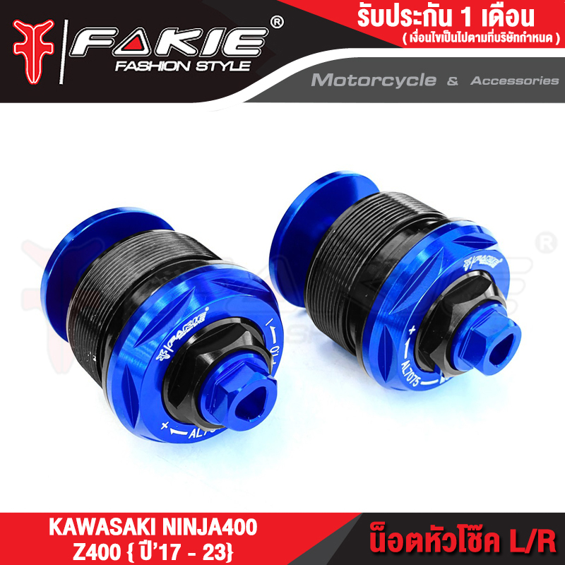 FAKIE น็อตหัวโช้ค M37 ปรับได้จริง L/R รุ่น KAWASAKI NINJA400 Z400