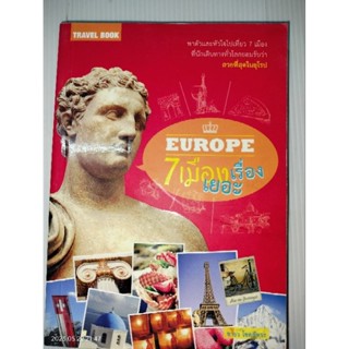 Europe 7 เมืองเรื่องเยอะพาตัวและหัวใจไปเที่ยว 7 เมือง ที่นักเดินทางทั่วโลกยอมรับว่าสวยที่สุดในยุโรป