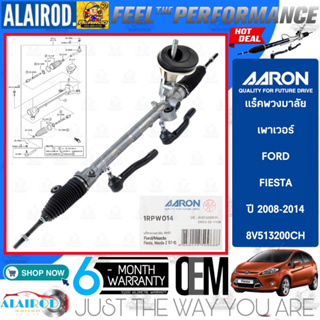 AARON BY TRW แร็คพวงมาลัย เพาเวอร์ FORD FIESTA ปี 2008-2013 รับประกัน 6 เดือน เฟียสต้า