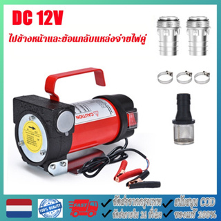 ปั๊มดีเซล ปั๊มดูดน้ำมัน ปั๊มถ่ายน้ำมัน ต่อพ่วงแบตเตอรี่ 12V/24 DC Diesel Transfer Pump 40L/นาทีเครื่องสูบน้ำมัน มีให้เลื