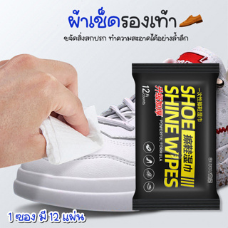 สินค้า Systano ผ้าเปียกทำความสะอาดรองเท้า ผ้าเช็ดทำความสะอาดรองเท้า  1 ซอง มี 12 แผ่น No.Y1500