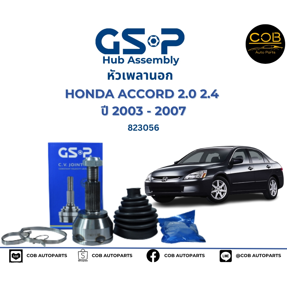 gsp-1-ตัว-หัวเพลานอก-honda-accord-g7-ปี03-07-หัวเพลา-หัวเพลา-แอคคอร์ด-823056