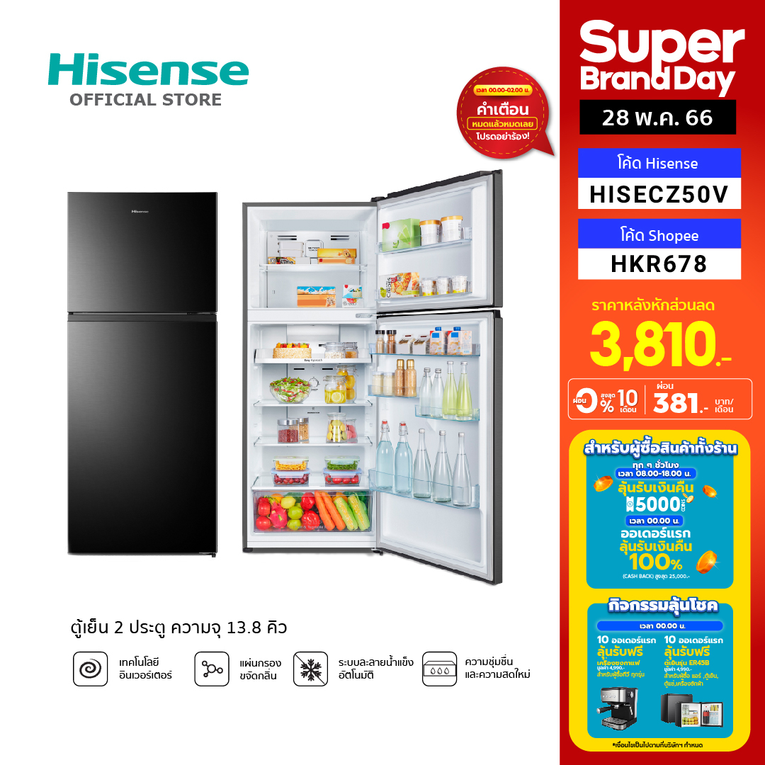 ราคาและรีวิวHisense ตู้เย็น 2 ประตู :13.8Q / 390 ลิตร รุ่น RT488NAF1