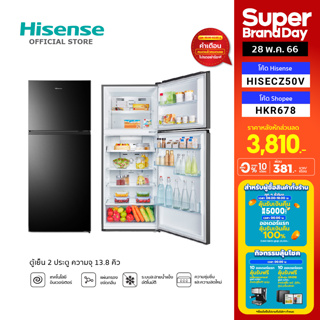 สินค้า Hisense ตู้เย็น 2 ประตู :13.8Q / 390 ลิตร รุ่น RT488NAF1