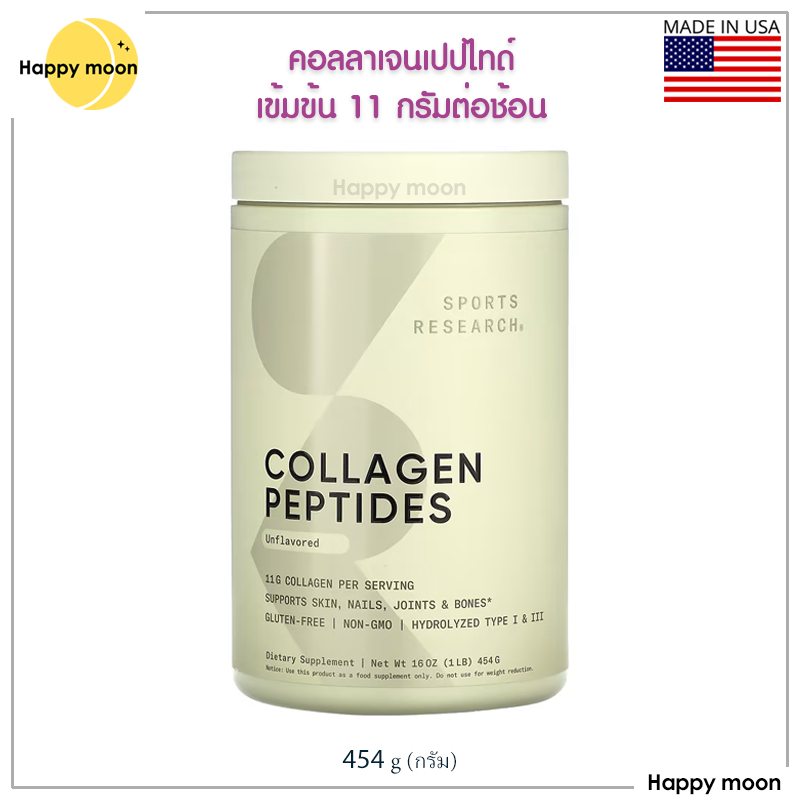 ภาพหน้าปกสินค้าแพ็คเกจใหม่ Sports Research, Collagen Peptides, Unflavored 454 g, คอลลาเจน