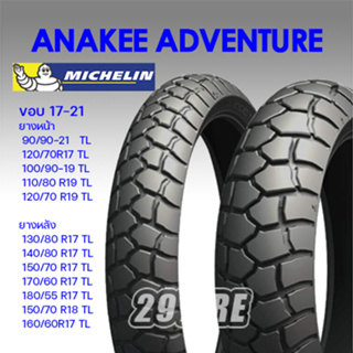 📌ผ่อนได้ (ทักร้านก่อนสั่งจ้า)📌 ยางมอเตอร์ไซค์  Michelin Anakee adventure ยางใส่ R1250GS F850GS 120/70r19 170/60r17