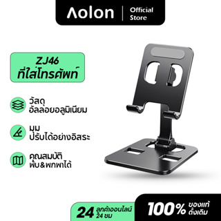 Aolon ขาตั้งโทรศัพท์ แท่นวาง แท็บเล็ต tablet stand อลูมิเนียมอัลลอย แท่นวางโทรศัพท์มือถือ ที่วางแท็บเล็ต แข็งแรง ทนทาน