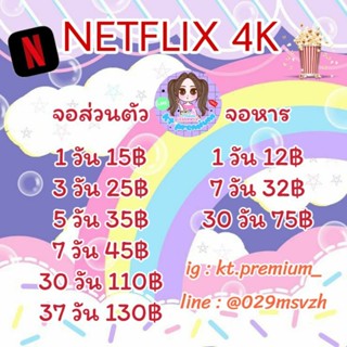 ภาพหน้าปกสินค้าNETFLIX PREMIUM  4K, ที่เกี่ยวข้อง