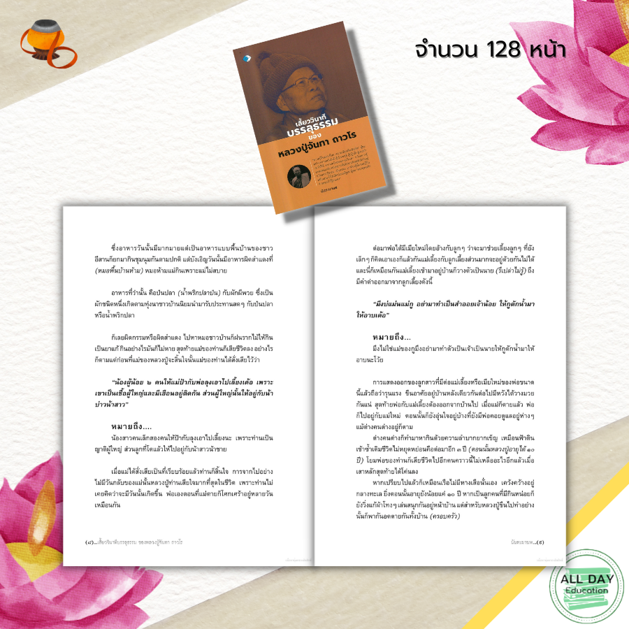 หนังสือ-เสี้ยววินาทีบรรลุธรรม-ของ-หลวงปู่จันทา-ถาวโร-พระสายวิปัสนากรรมฐาน-ศิษย์หลวงปู่มั่น-ประวัติหลวงปู่จันทา-พระเกจิ