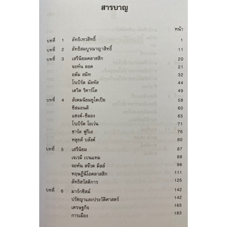 9789740342267-ลัทธิเศรษฐกิจการเมือง-ฉัตรทิพย์-นาถสุภา