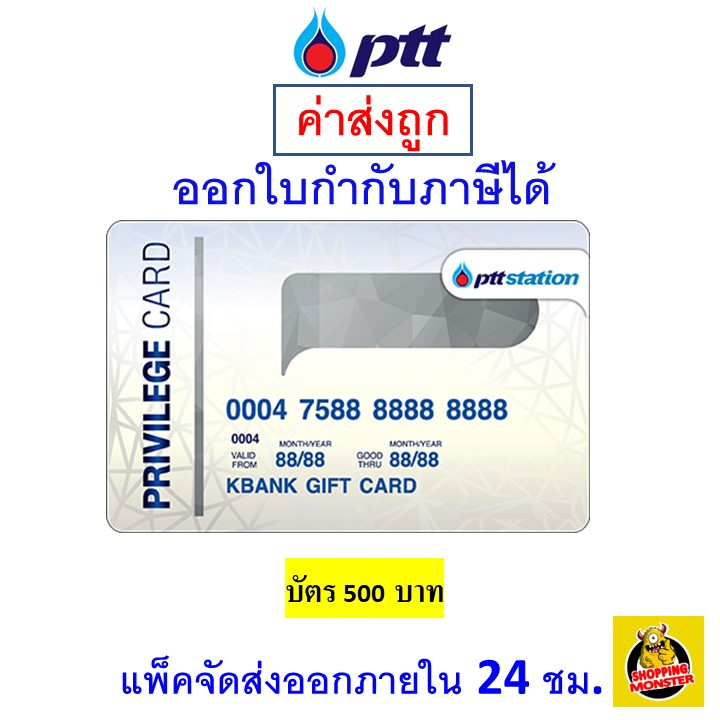 รูปภาพสินค้าแรกของส่งไว  ใหม่   PTT บัตรเติมน้ำมัน ปตท.