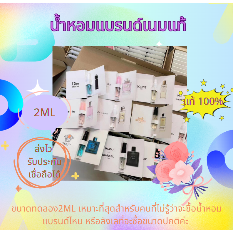 น้ำหอม-2ml-น้ำหอมแบรนด์เนมแท้-น้ำหอมผู้ชาย-น้ำหอมผู้หญิง-ชุดทดลองน้ำหอม-น้ำหอมพกพาง่าย-ขนาดเดินทาง-หลายกลิ่น