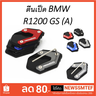 ตีนเป็ด ตรงรุ่น  BMW R1200 GS (A)  ปี 2014-2020 (เช็คขนาดก่อนสังซื้อ ทุกครั้ง)