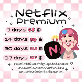 NETฟิกซ์ premium จอส่วนตัว แบบไม่ต่อเมล✅รีวิวกดดูหน้าร้าน cute ❌อ่านรายละเอียดก่อนสั่ง